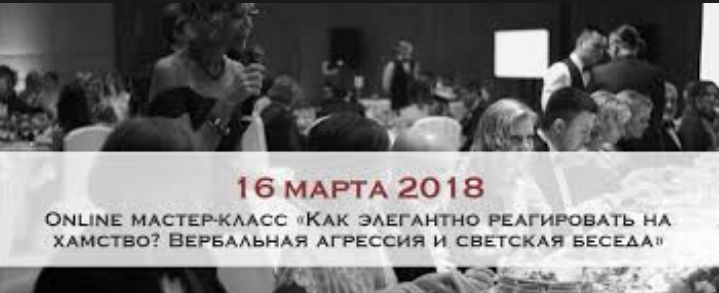 [Школа Леди] Как элегантно реагировать на хамство__0.png